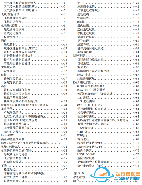 《飞行程序手册》序、前言、目录、主要翻译人员,部分内容简介!-9162 