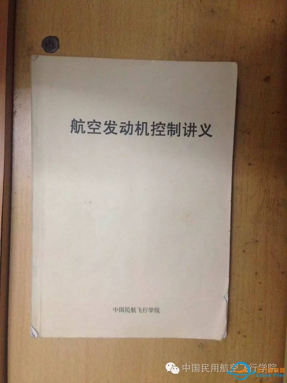中飞院十大＂天书＂-5812 