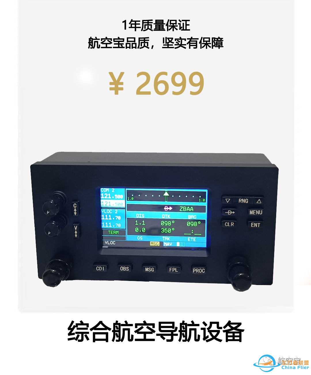 172模拟器导航设备GNS430出货-362 