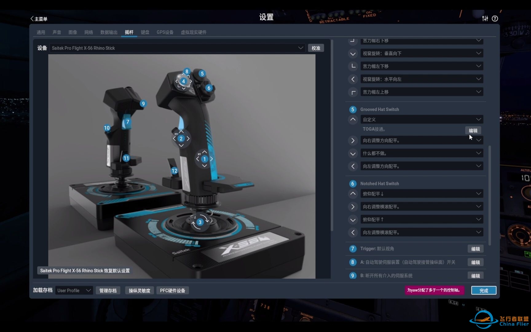 XPLANE11 罗技X56摇杆及脚舵设置方法-4975 