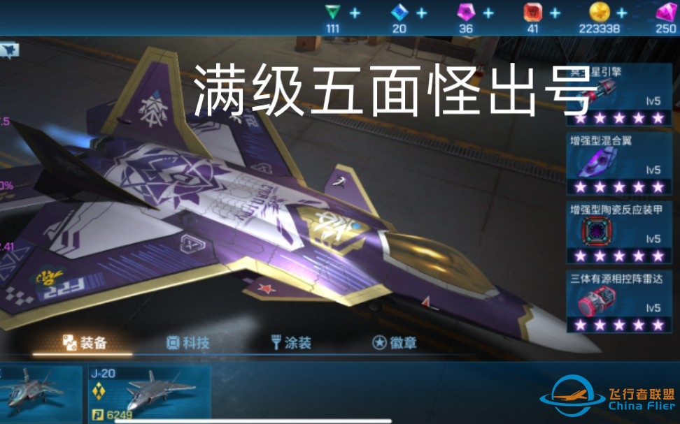 现代空战3D出号/满级五面怪/带天师星铁汉冲天炮季卡月卡，300-2757 