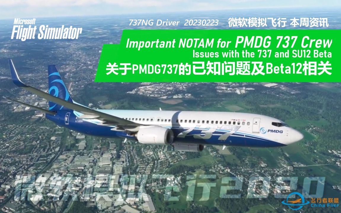 【PMDG737消息】PMDG 737 玩家的重要通告 Crew- Issues with the 737 and SU12 Beta-5273 