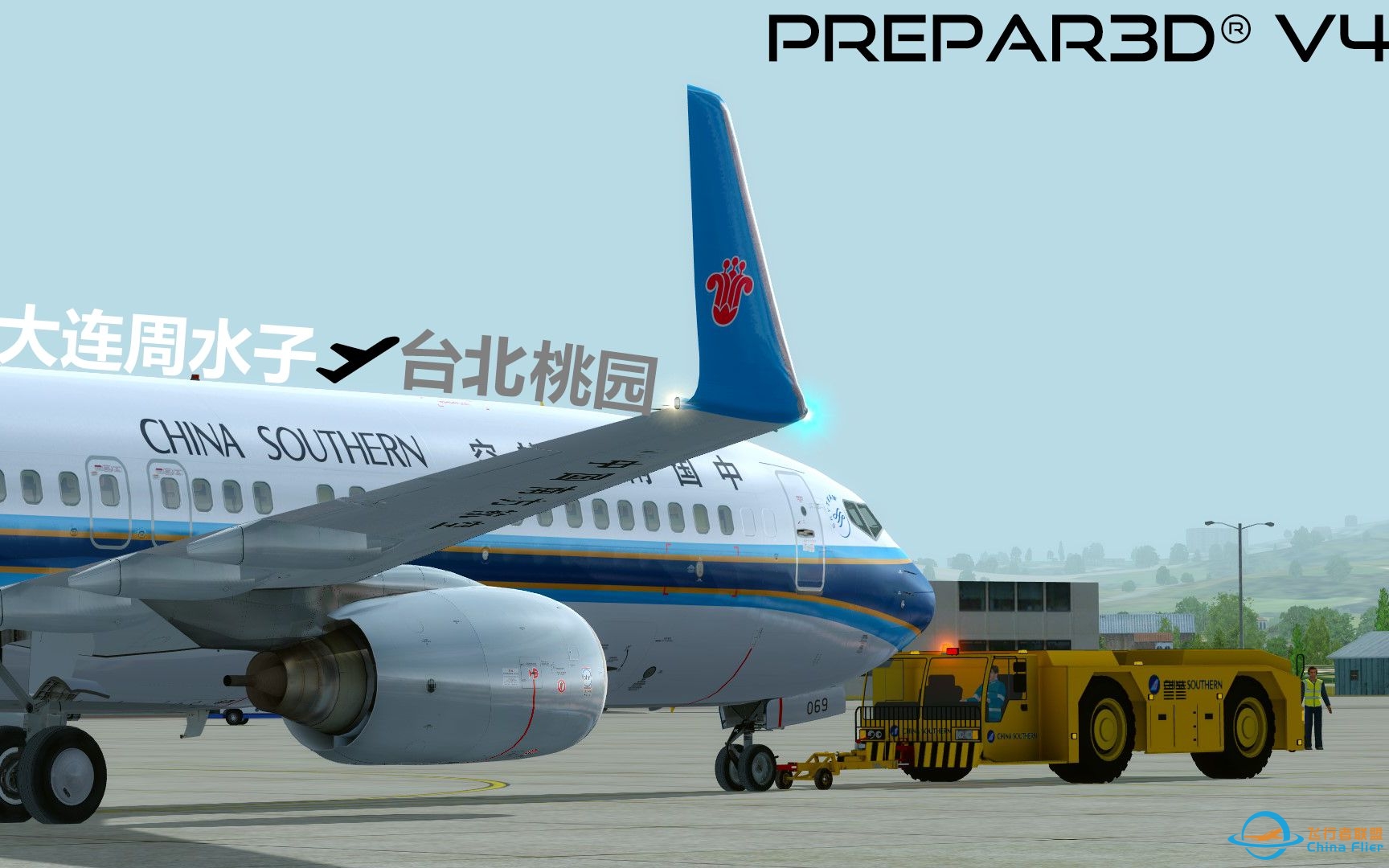 【Prepar3D v4】PMDG737 #航线飞行2：大连周水子-台北桃园-8542 