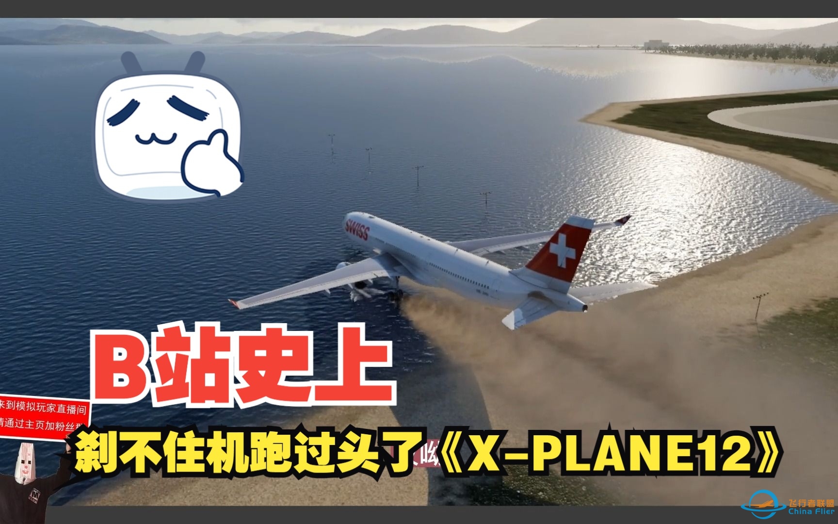 刹不住机跑过头了《X-PLANE12》-3287 