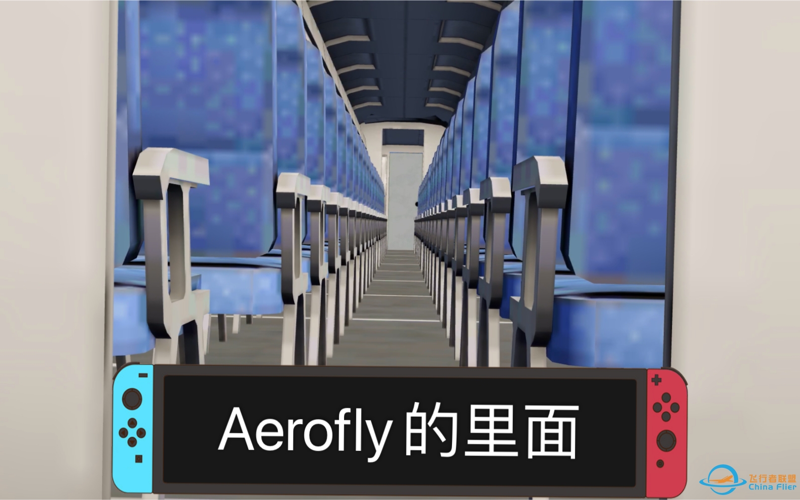 Aerofly：从机机的下面看到客舱内教学-6594 