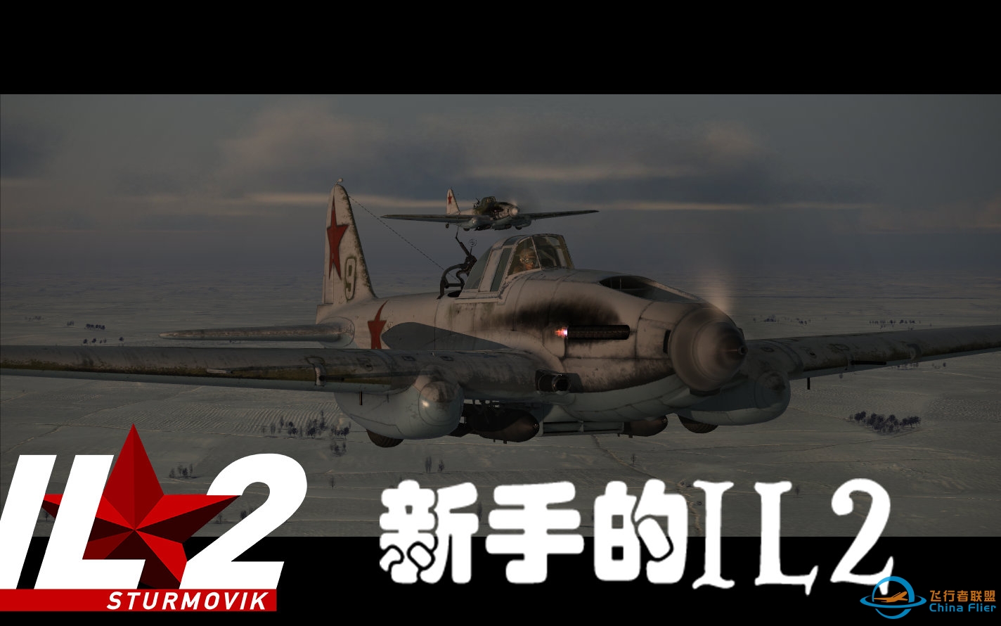 IL-2：斯大林格勒 - IL2咋就这么硬呢？！-3576 