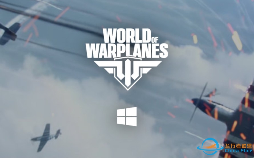 World of Warplanes 战机世界安装指南-5674 