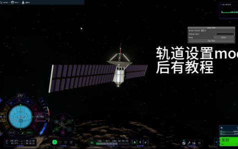 坎巴拉太空计划2，轨道模组与教程-4441 