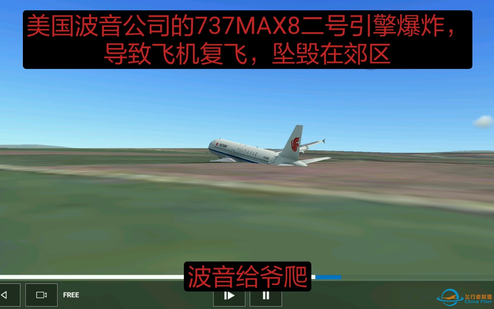 老年群里疯传的“波音”空难（doge）-3627 