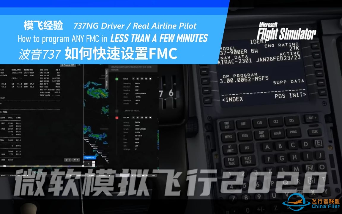 【PMDG737经验谈】737飞行员讲解如何快速设置FMC-5860 