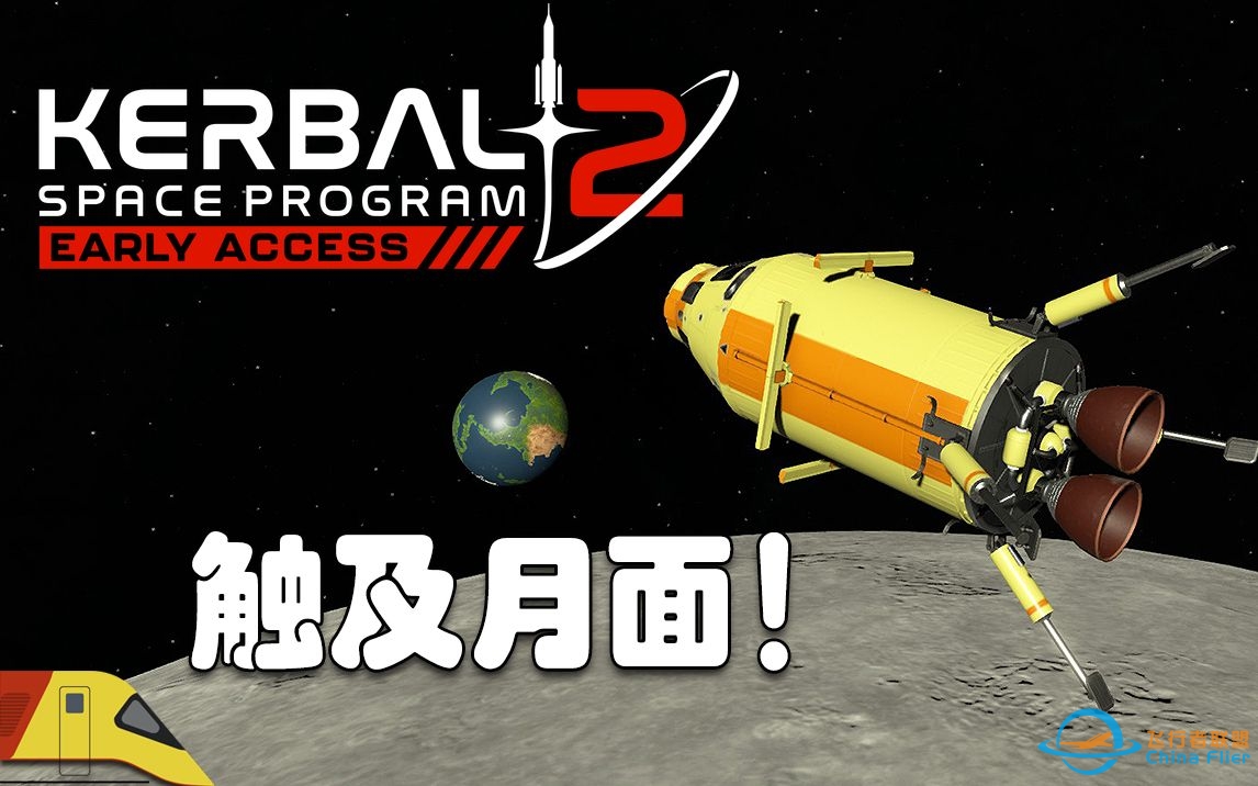 本太空局第一次月球登陆挑战！#2 | 坎巴拉太空计划2  | Kerbal Space Program 2-697 