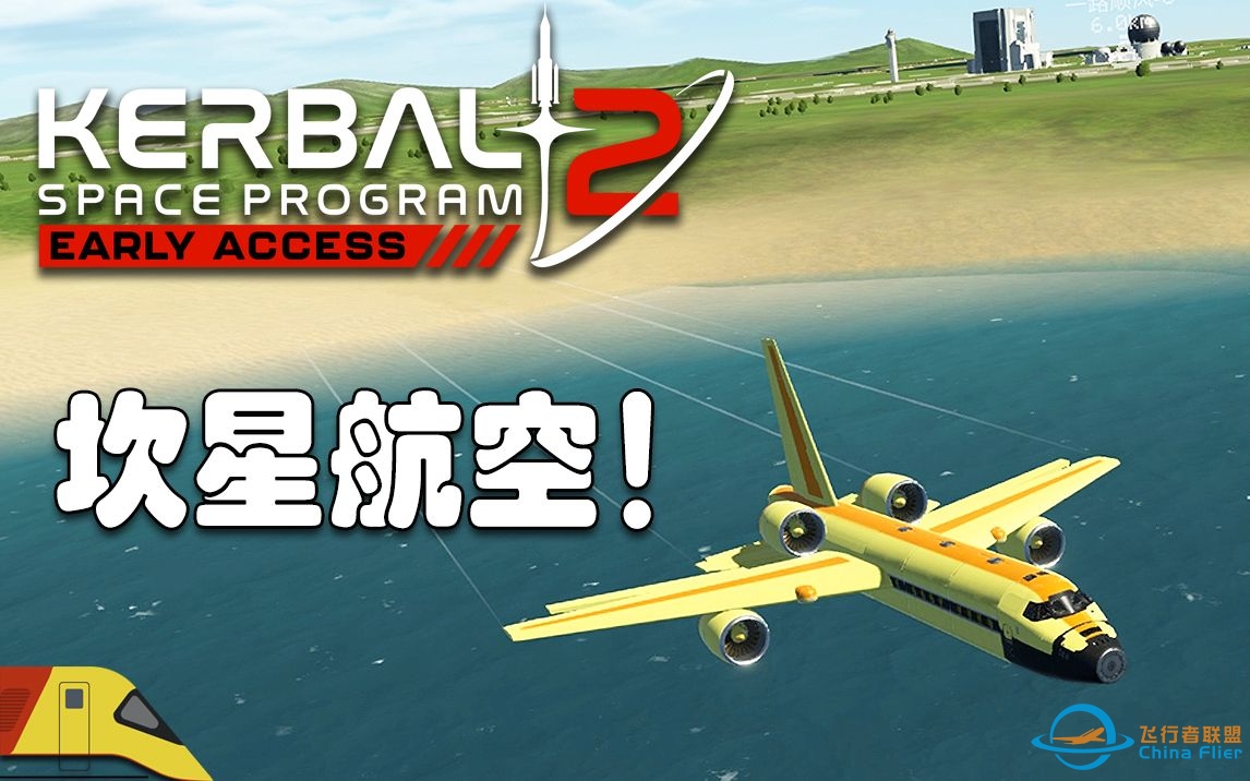 尝试为坎星建造沼气动力民航客机！#3 | 坎巴拉太空计划2  | Kerbal Space Program 2-3430 