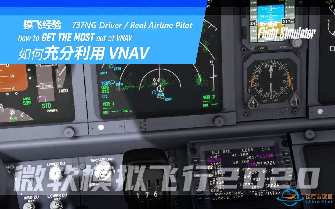 【PMDG737经验谈】737飞行员讲解 如何充分利用 VNAV-9715 