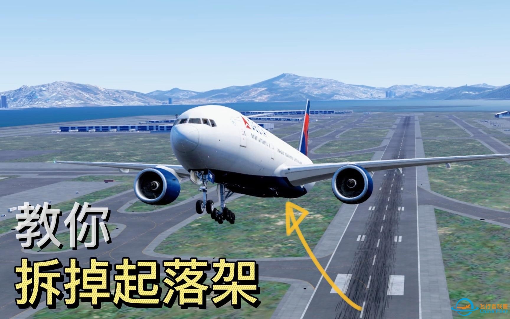 教你如何扯下起落架（X-plane)-6262 