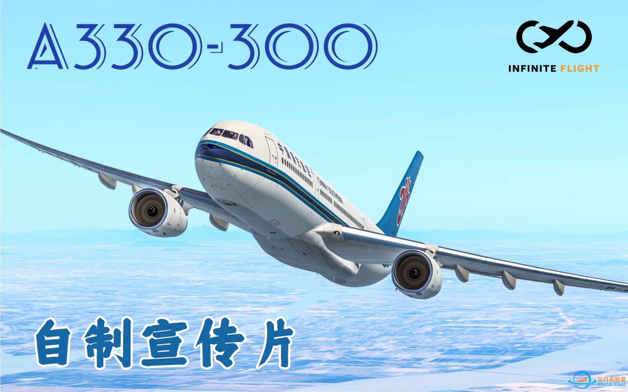 真香！Infinite Flight v21.4 A330自制宣传片-5287 