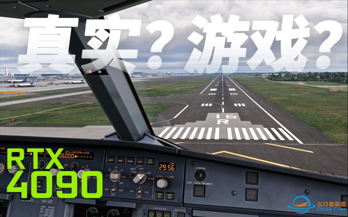 4090加持下的4K极致画质 带您体验飞行中的风切变与“成田妖风”-5333 