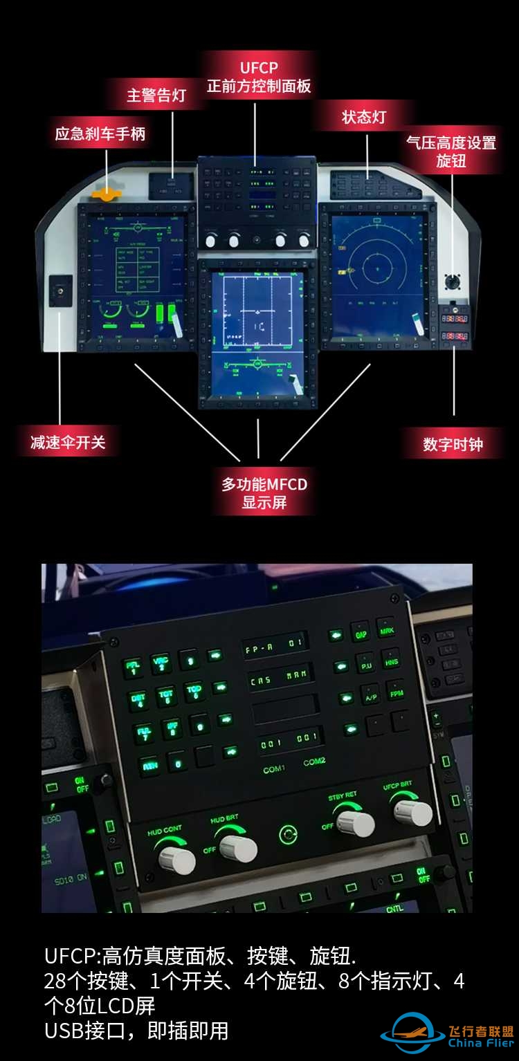 飞行者联盟 WEFLY 枭龙JF-17军机模拟器发布！-4982 