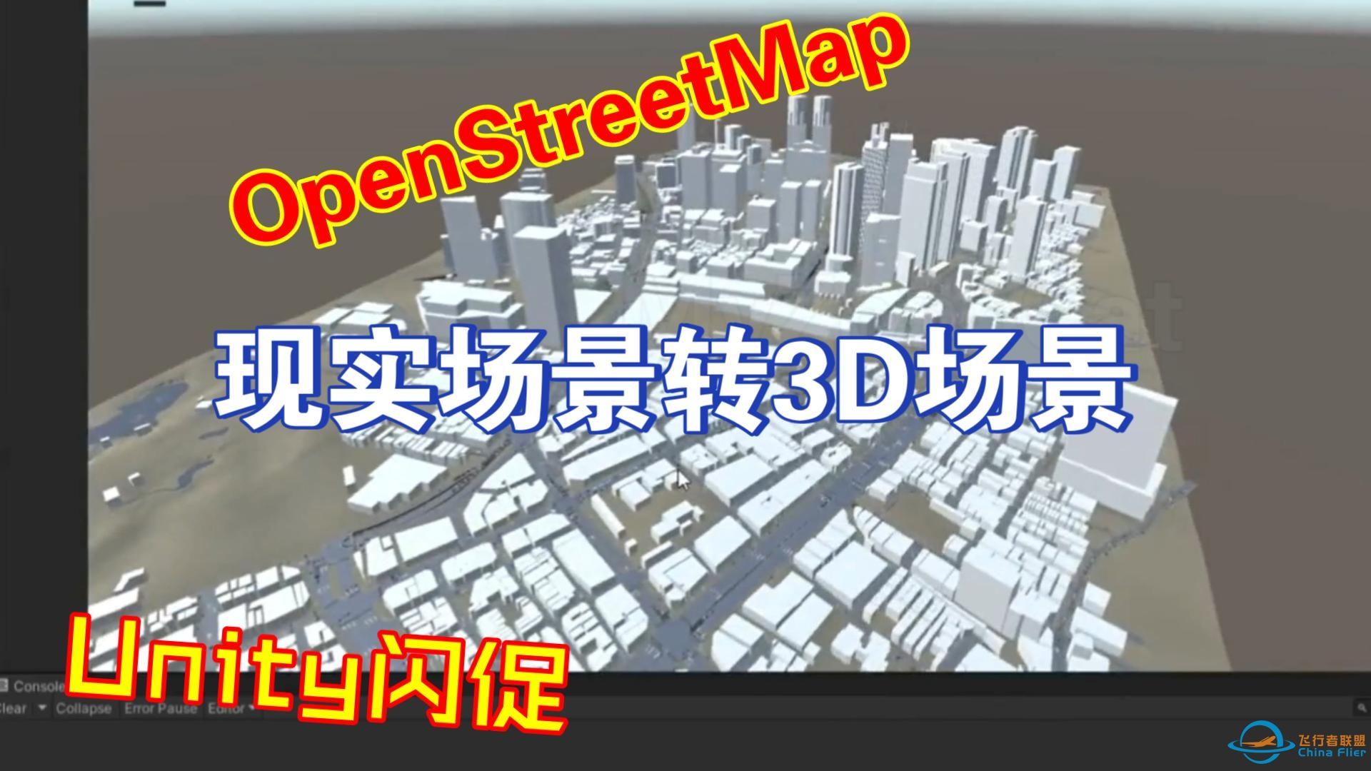 Unity把现实街区转换成游戏3D场景模型全球道路与交通系统OSM导入OpenStreetMap202303182143-8404 