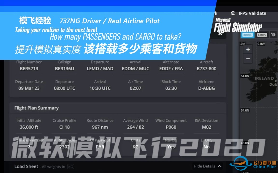 【PMDG737经验谈】737飞行员讲解 提升模飞真实度 该搭载多数乘客和货物-8368 