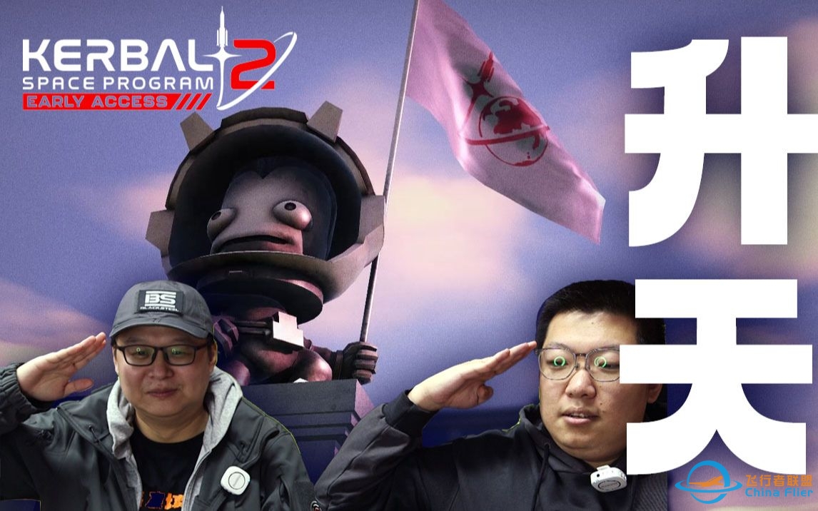 不就是上天么能有多难？《坎巴拉太空计划2》试玩-8265 