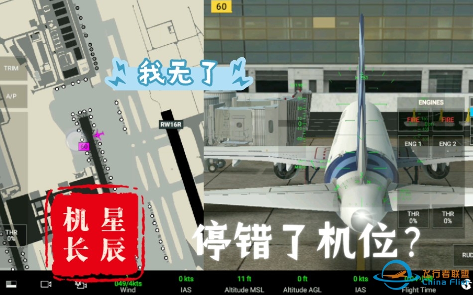 rfs真实飞行模拟器：随便着陆一下，结果停错机位……-9300 