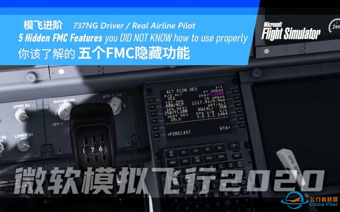 【PMDG737经验谈】PMDG737 五个FMC隐藏功能 737飞行员讲解-5790 