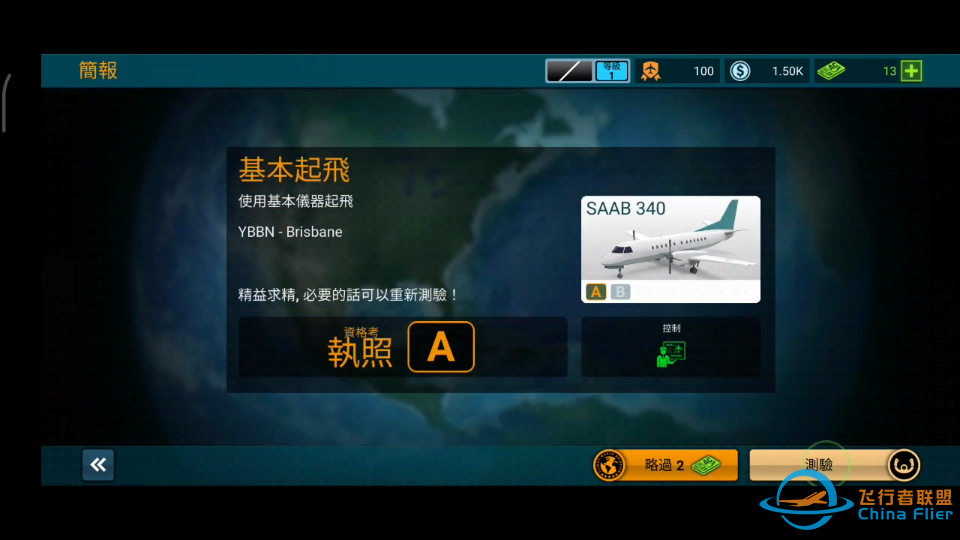 《模拟航空管制员》执照·基本起飞-2667 