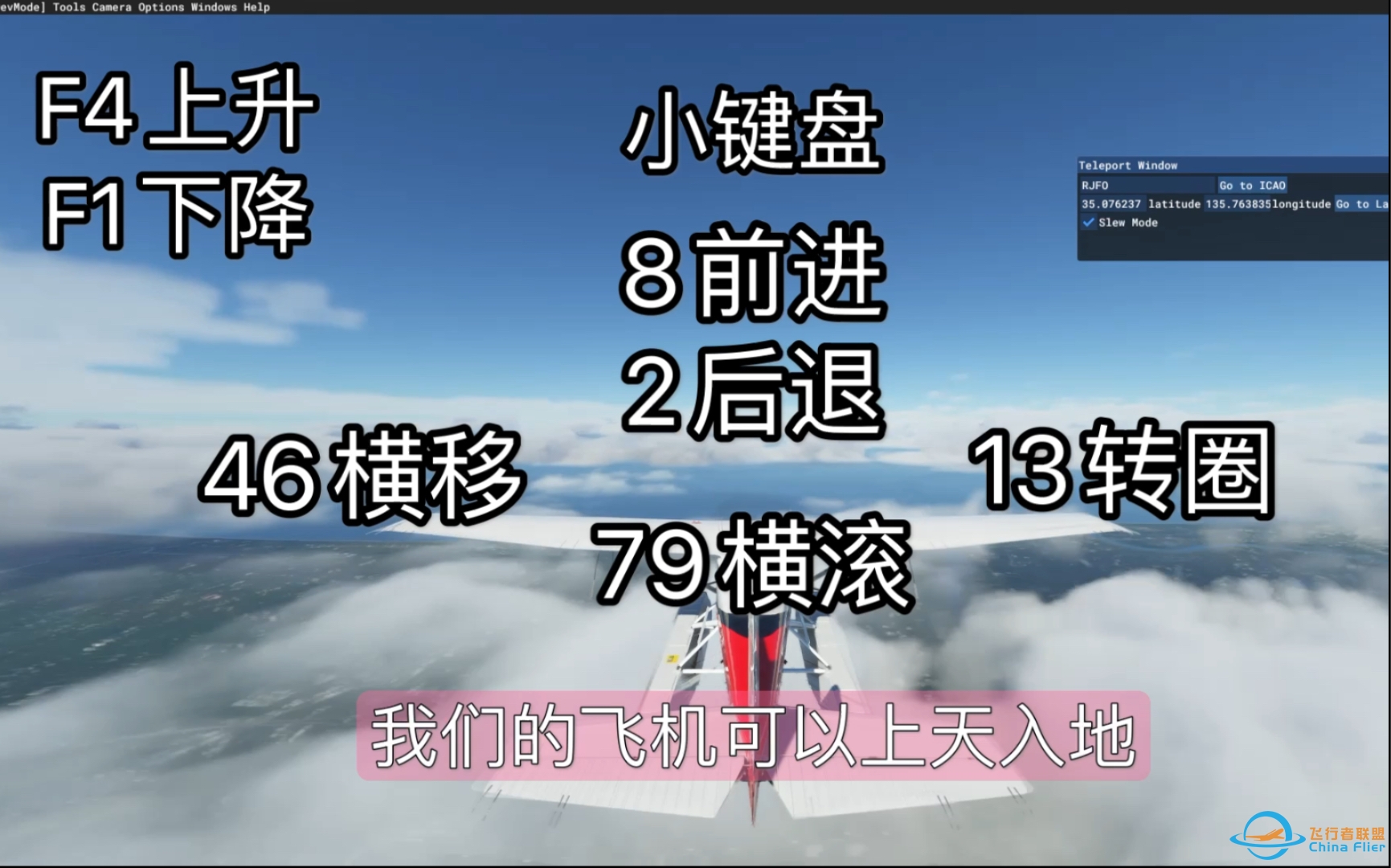 瞬移、fps瓶颈诊断、游戏中换飞机！微软飞行模拟2020开发者模式简介-1199 