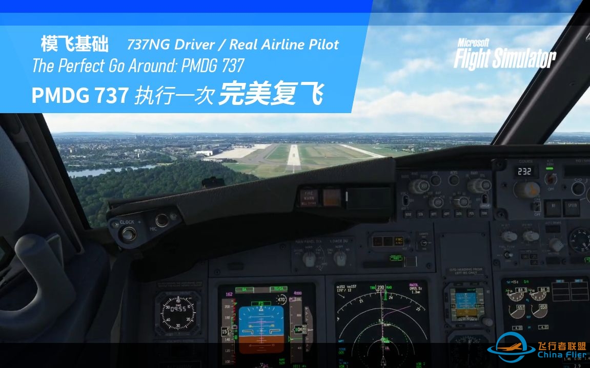 【PMDG737经验谈】PMDG737执行一次完美复飞  737飞行员讲解-2379 