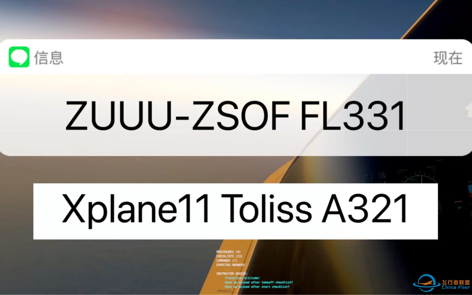 ZUUU-ZSOF XPLANE11 TOLISSA321巡航-3792 