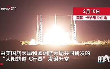 重磅出击!美欧“太阳轨道飞行器”发射成功-3335 