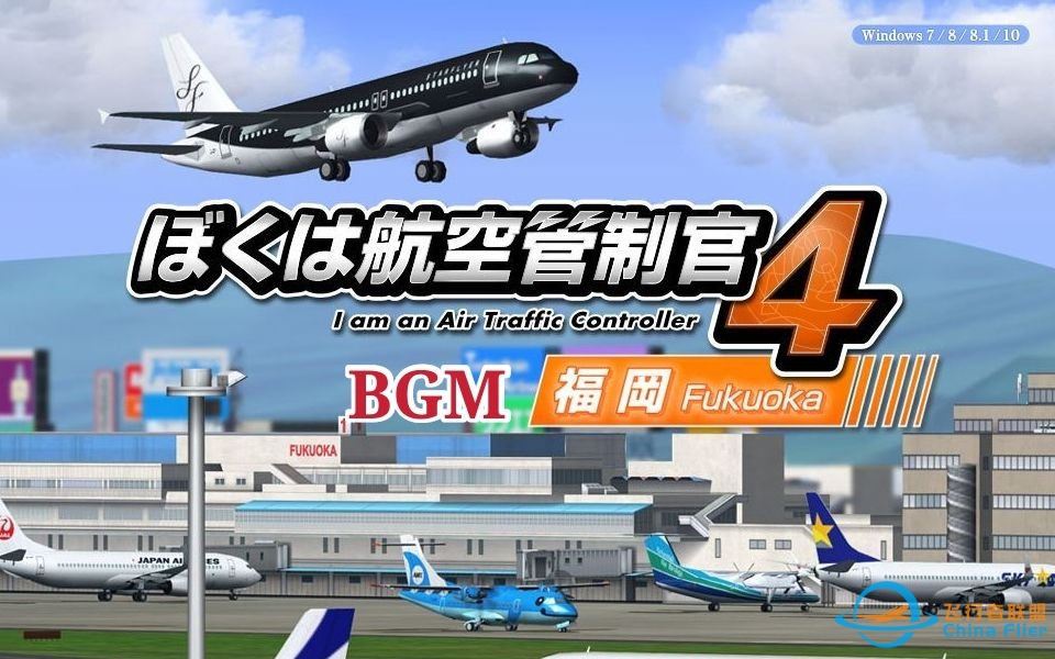 【ATC4BGM】我是航空管制官4福冈国际机场-1680 