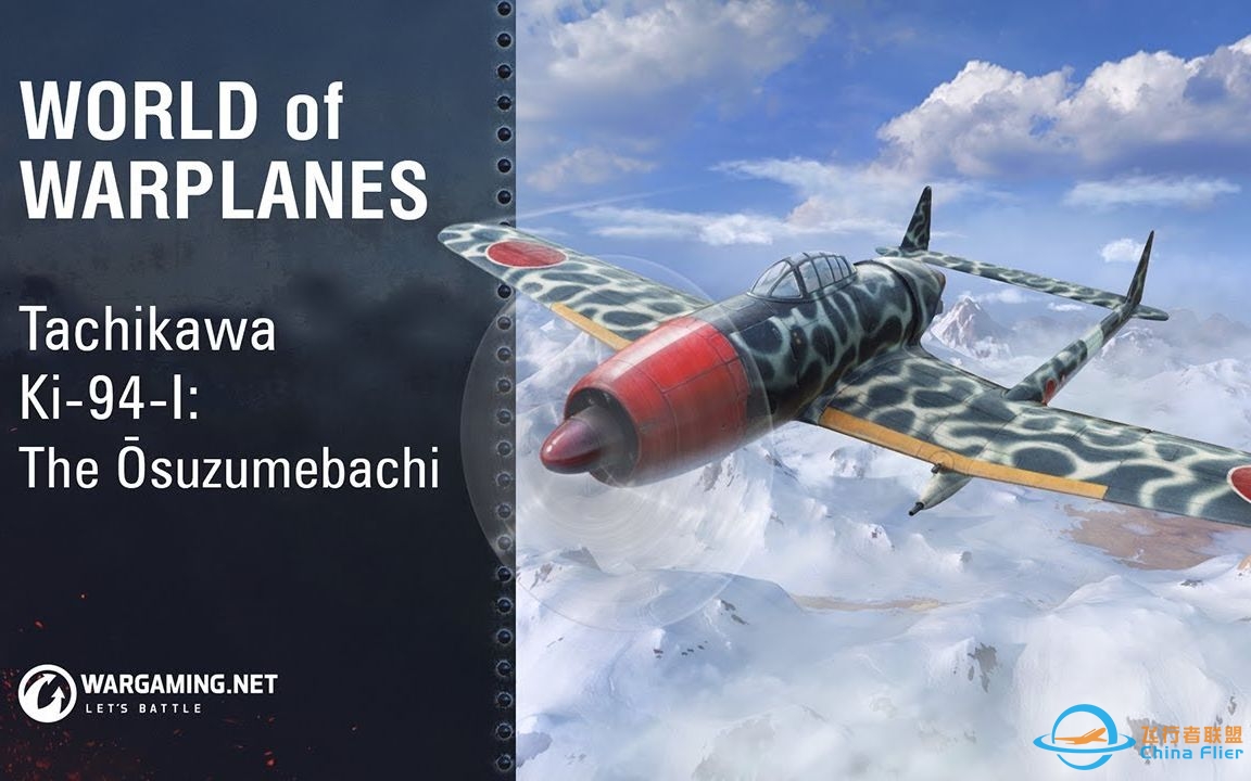 WOW 【战机世界】立川 Ki-94-I.-8031 
