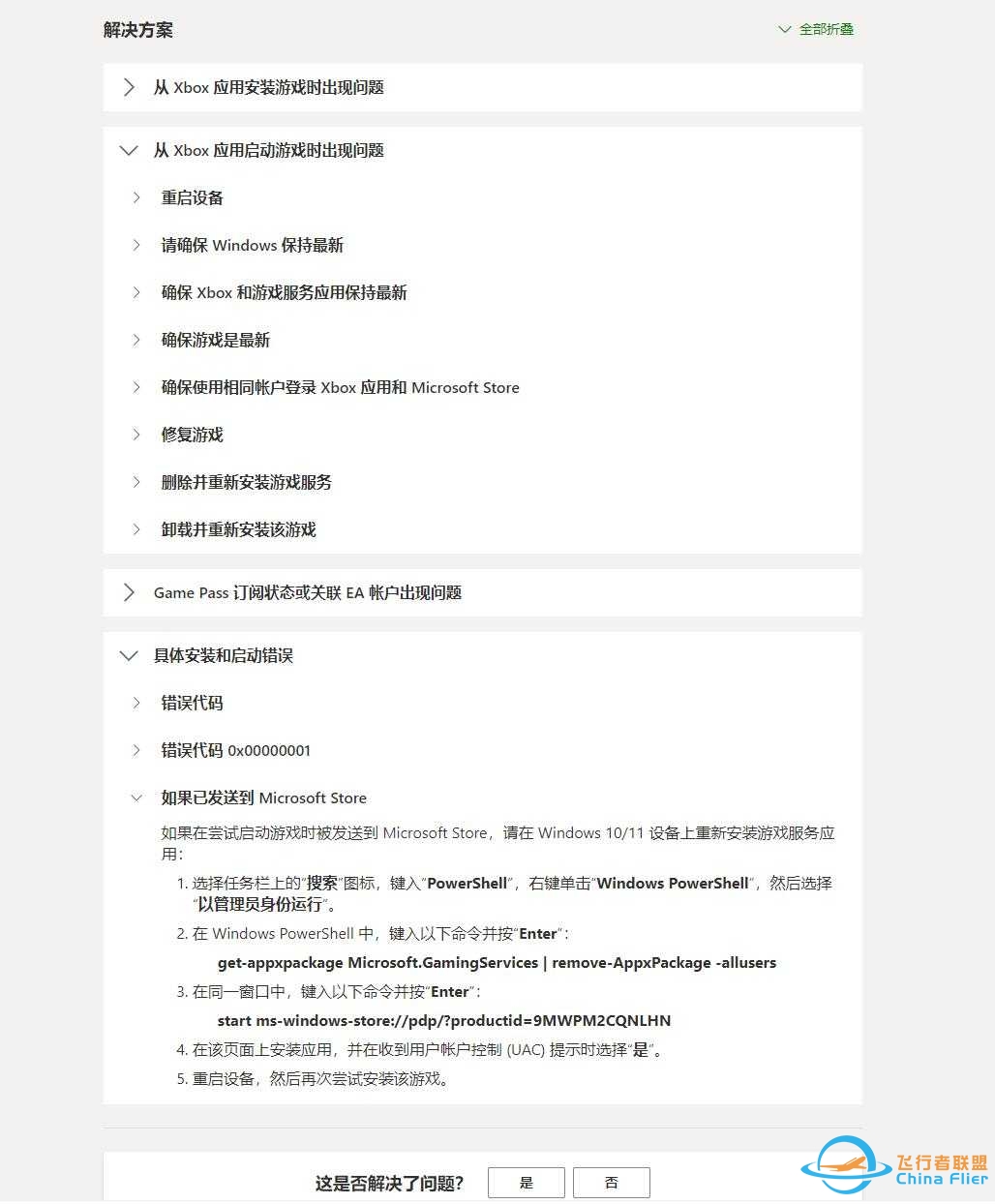 求救，我的模拟飞行不能进入了-5277 