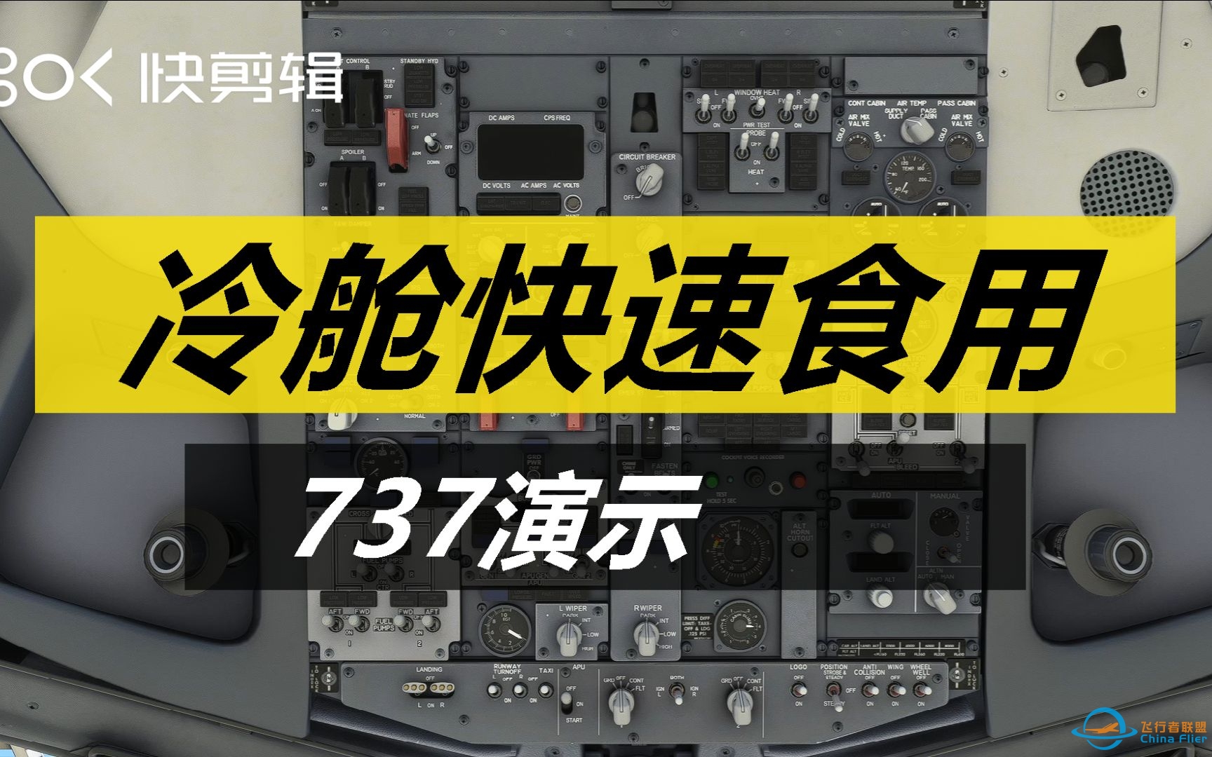 微软飞行模拟2020 PMDG 737-700 冷舱快速食用-5668 