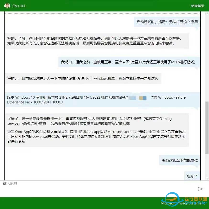 关于近期有MSFS 2020 出现“应用无法打开”的解决办法-3257 
