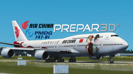 Prepar3D v4.5 - PMDG748 降落深圳宝安国际机场-815 