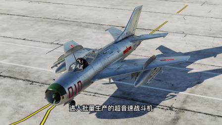 dcs world 教你如何快速带走一架歼6原型机-4742 