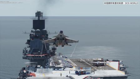 Dcs World 歼15航母起飞，J-15航母起降-8853 