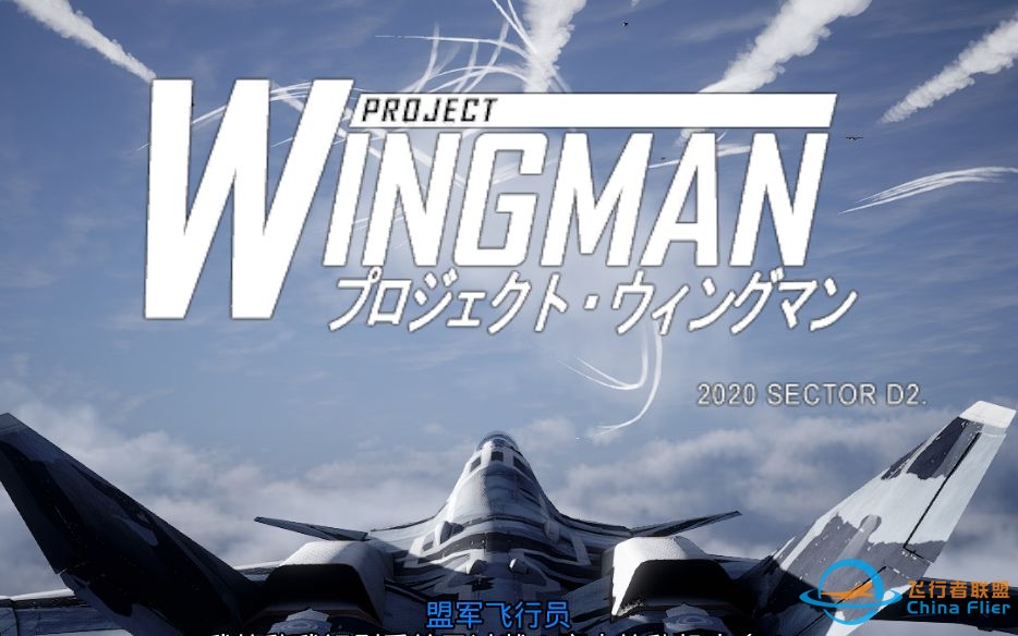 [僚机计划/Project Wingman]原声带OST 高音质320kbps-4375 