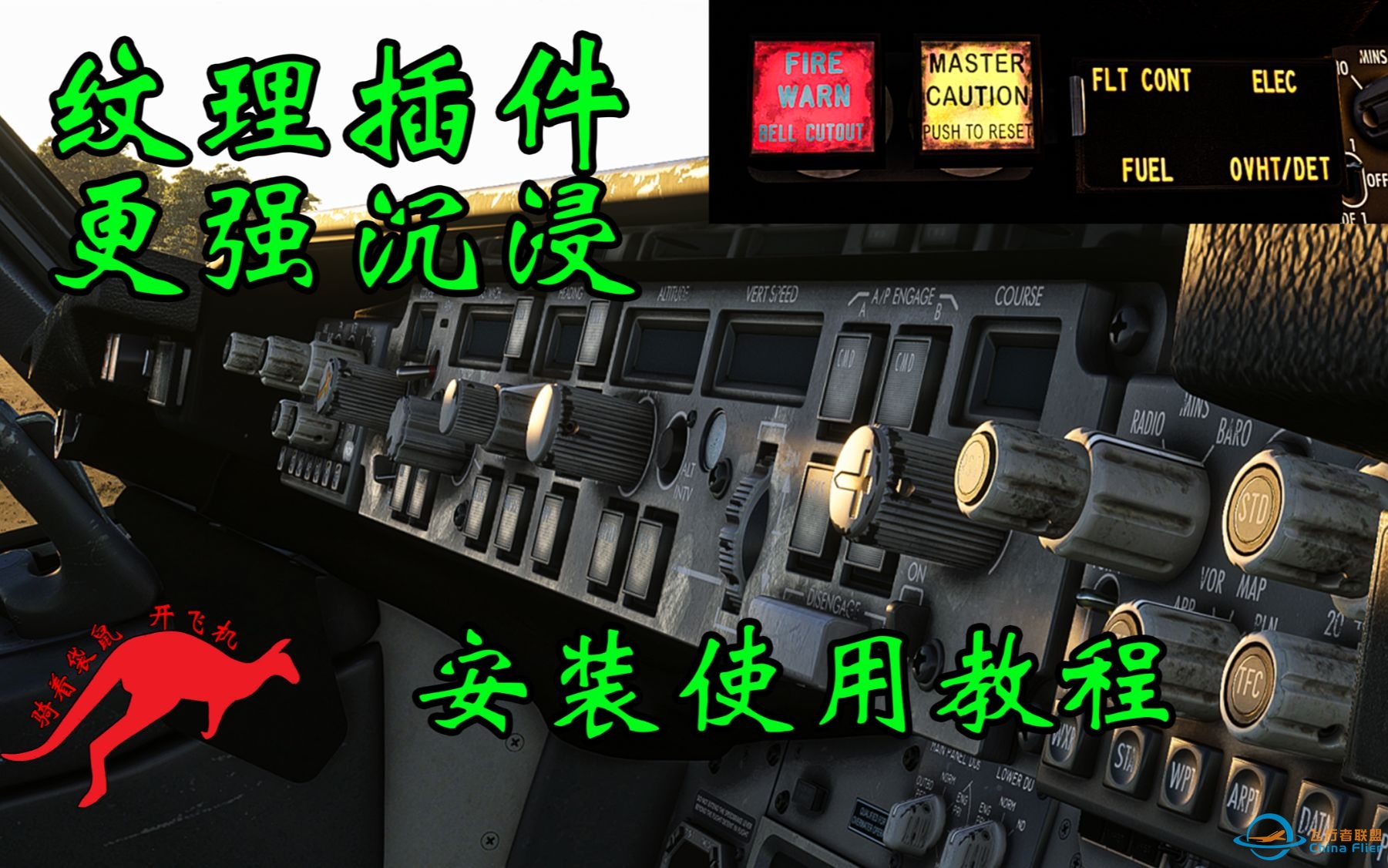 【微软飞行模拟】PMDG737免费纹理插件安装使用教学-5106 