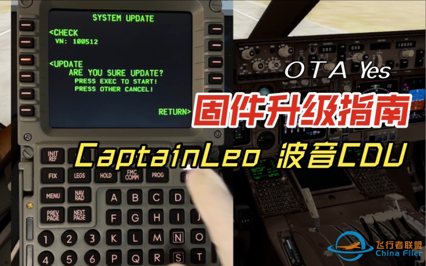 CaptainLeo 波音CDU 固件升级指南-8699 