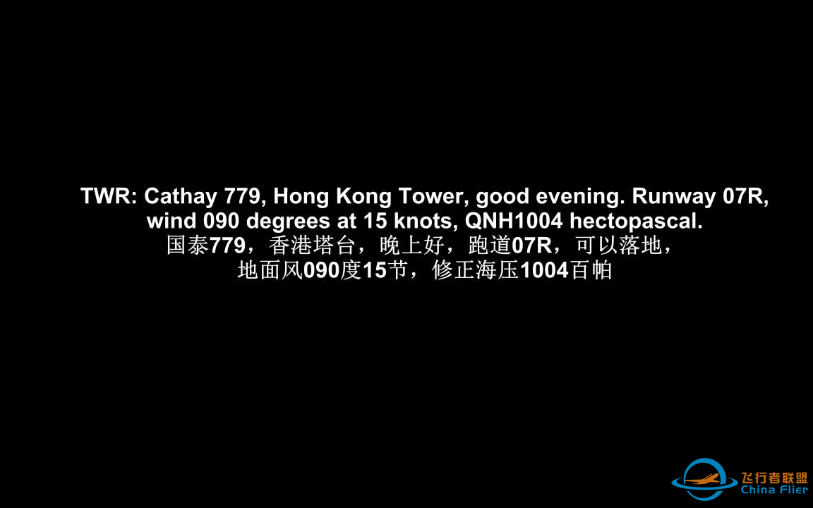 【管制录音剪辑】CFR 官方连飞活动:福州长乐-香港赤腊角 管制录音(部分)-3685 