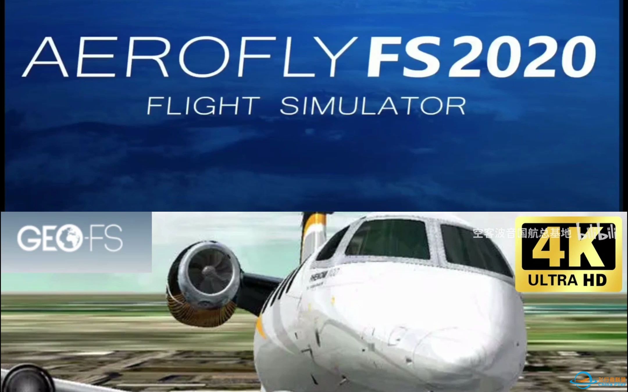 《用GeoFS录制Aerofly FS 2020的宣传片？》对比版来了！-3610 