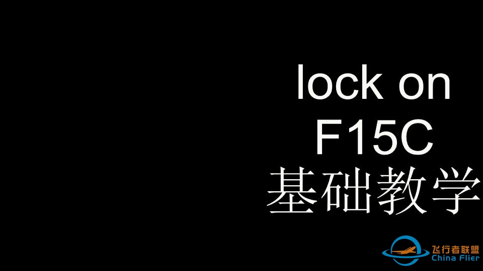 【lockom】F-15C战斗机超视距空战-8897 