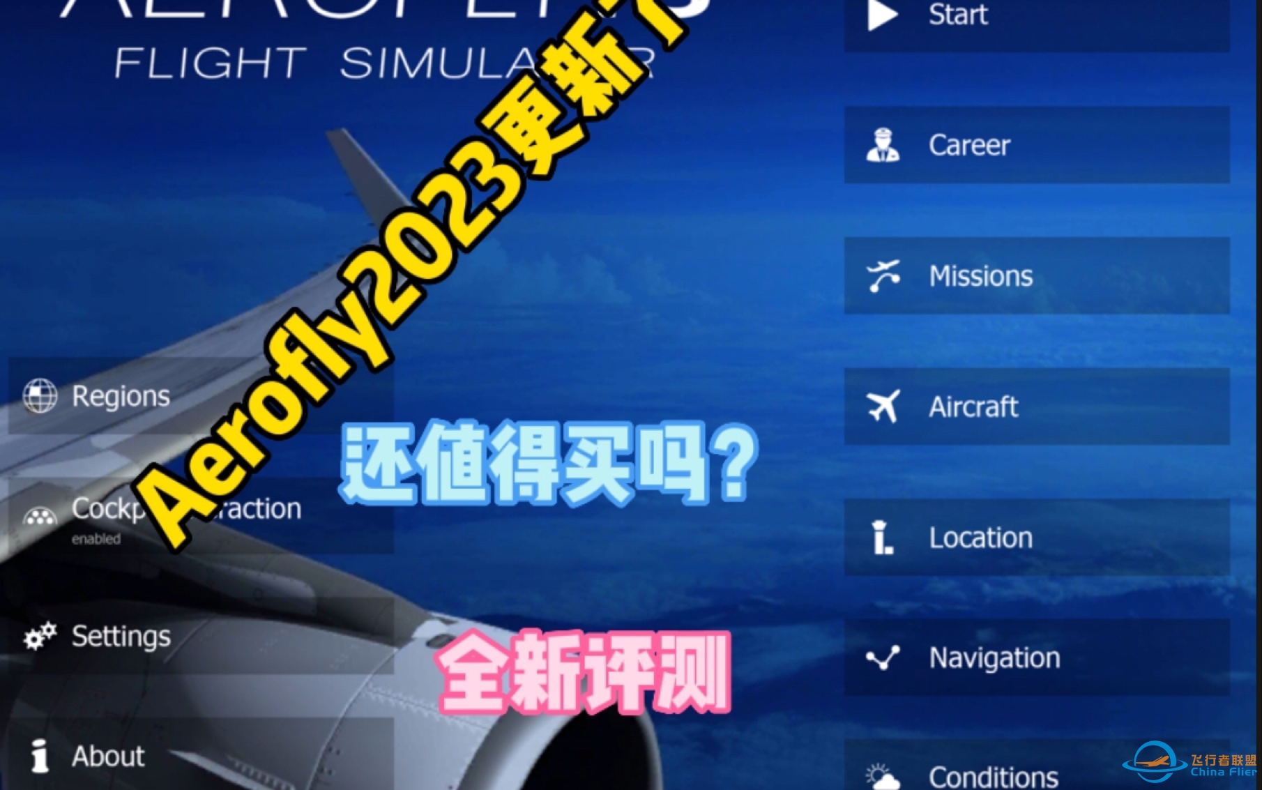 aerofly2023更新了啥，还值得买吗？贵吗？aerofly更新内容讲解［下载方式见简介］-9191 