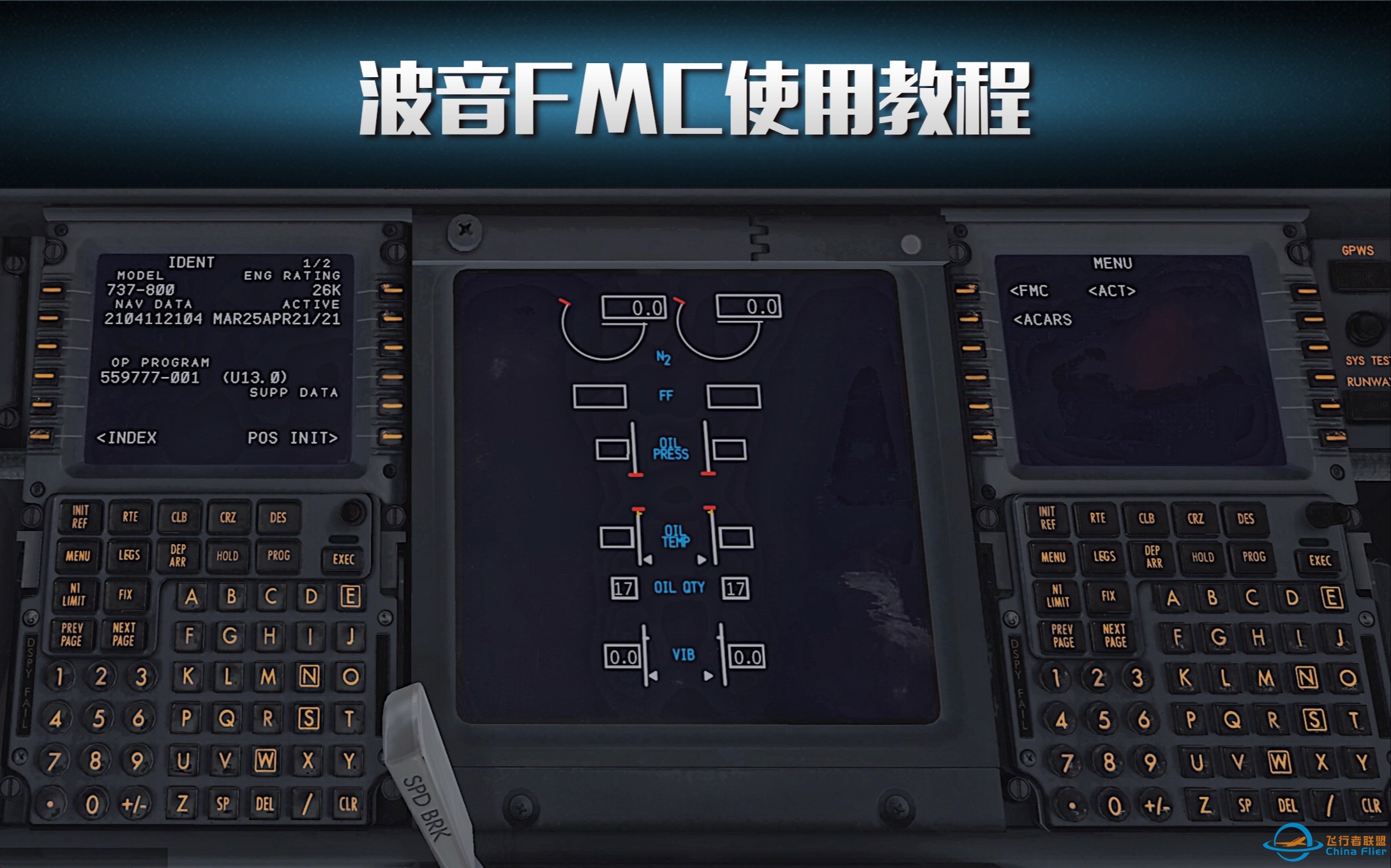 XPlane 11飞行模拟教程系列：波音FMC使用教程-2021 