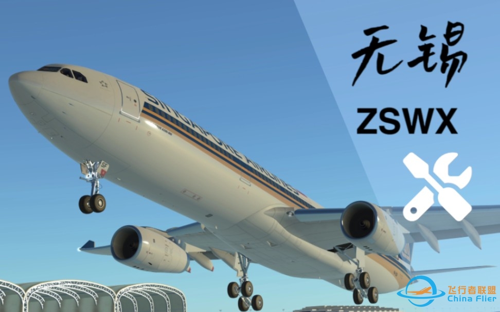 [InfiniteFlight]新航A330苏南硕放机场起飞｜陆空对话.-8675 