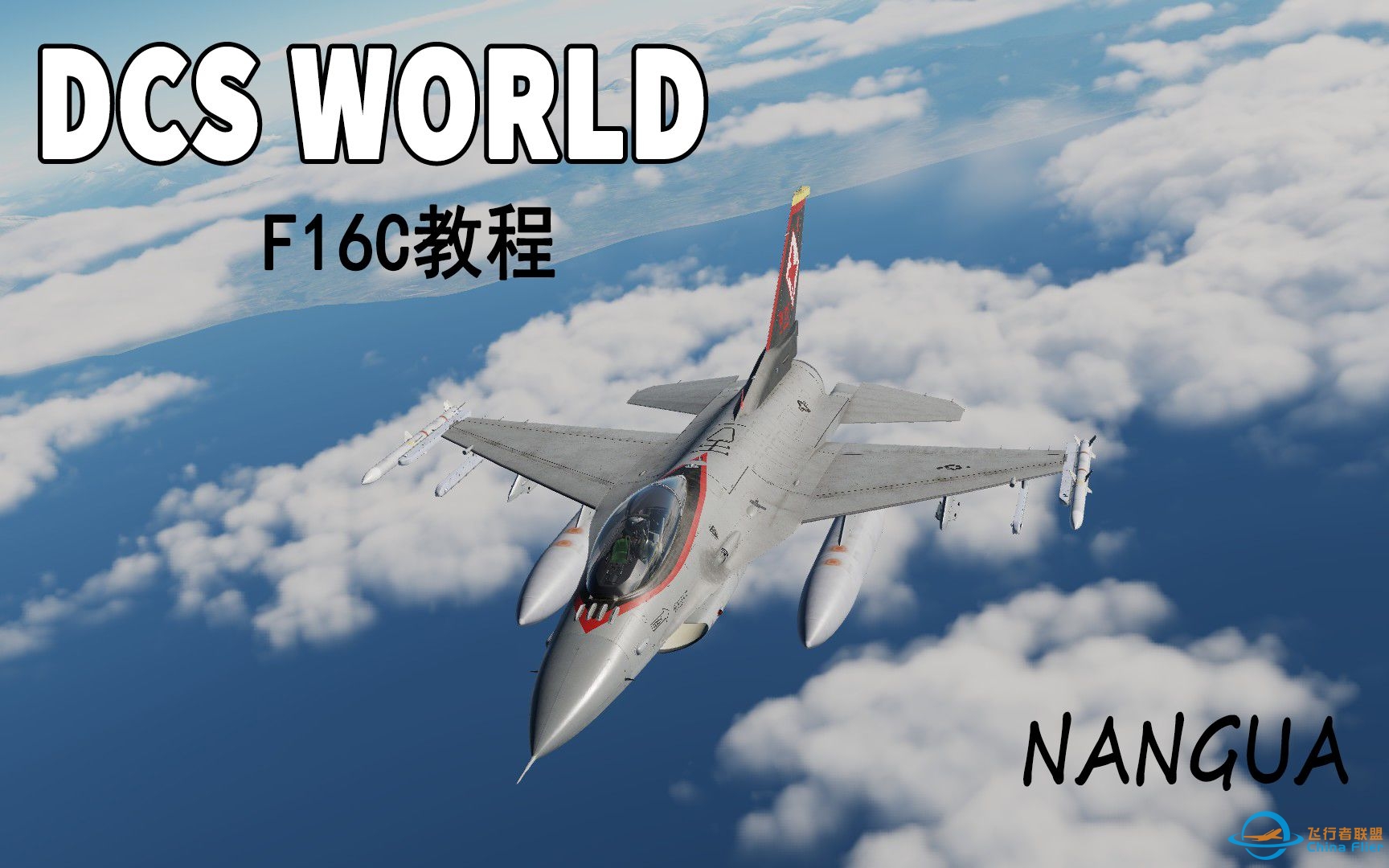 【DCS】F16C武器教学（上篇）：雷达、TGP使用，偏置点、MARK点标记教学-8954 