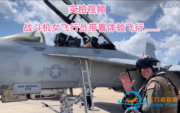 实拍视频——战斗机女飞行员带着体验飞行……-7968 